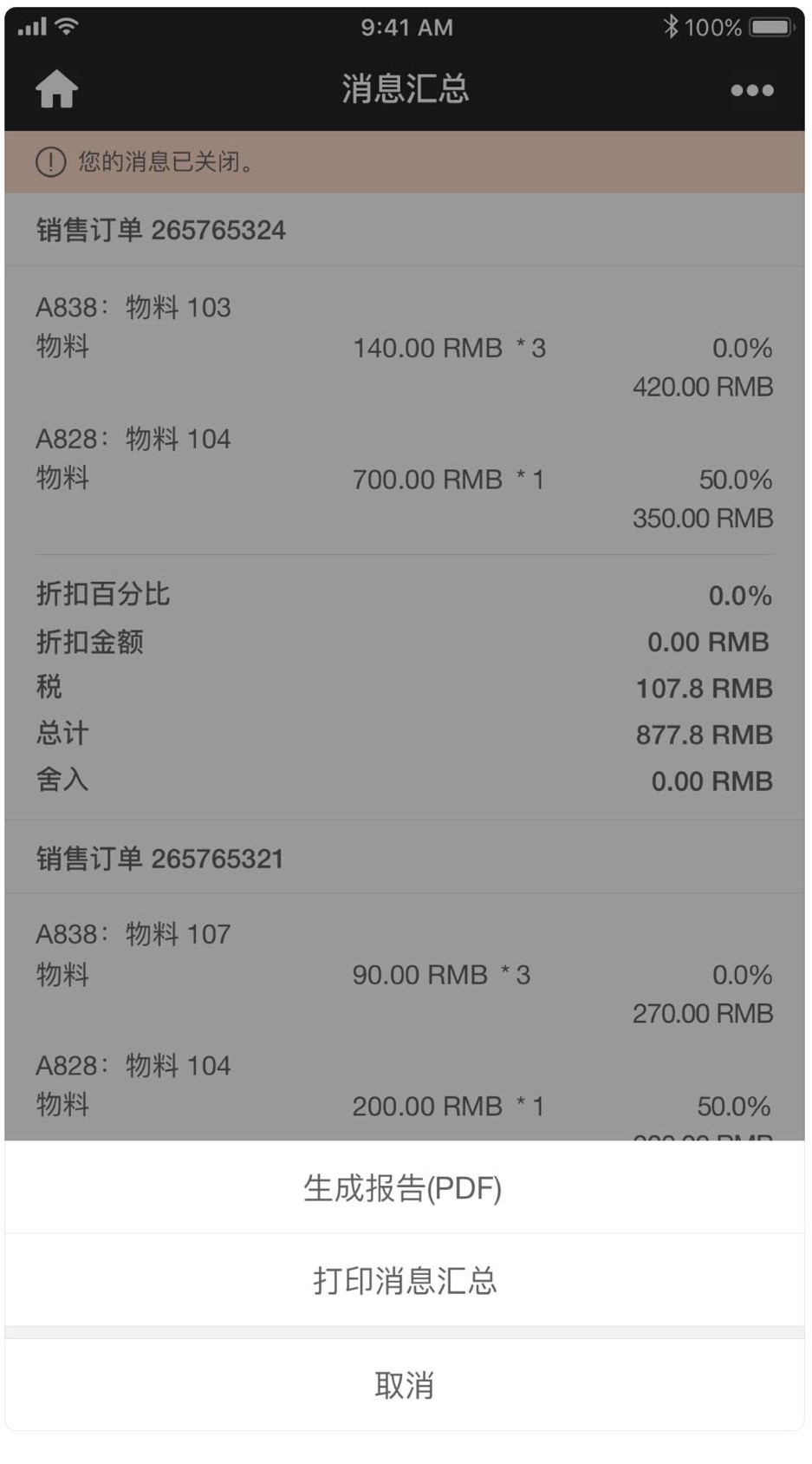 SAP物料匯總