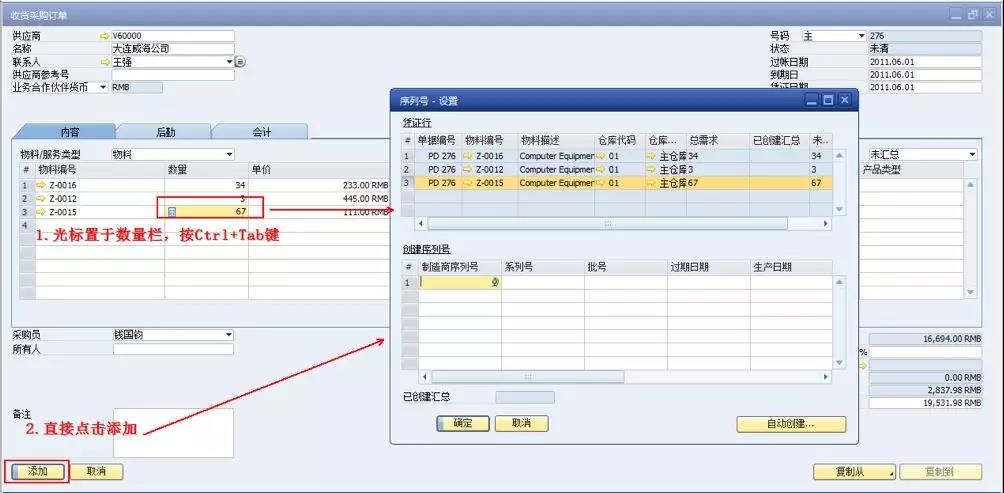 SAP系統(tǒng)收貨采購(gòu)訂單界面