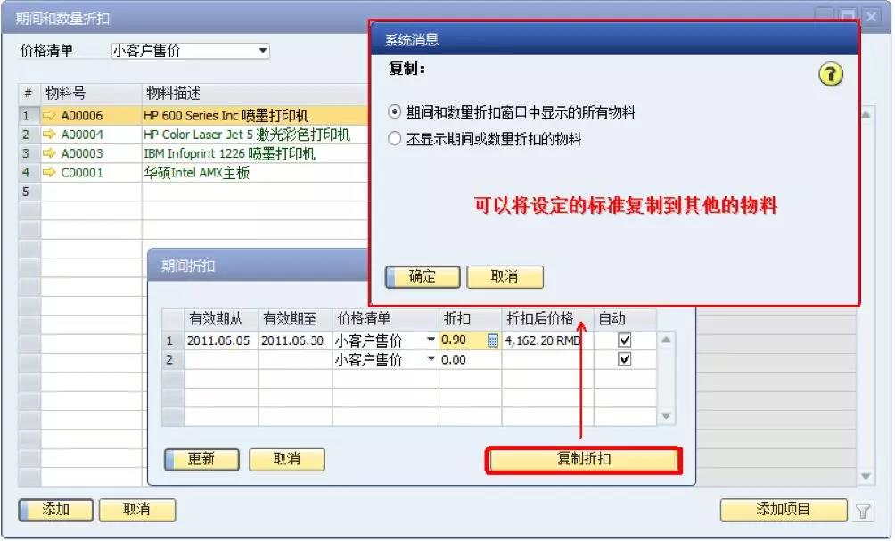 SAP日期區間及折扣信息設定界面