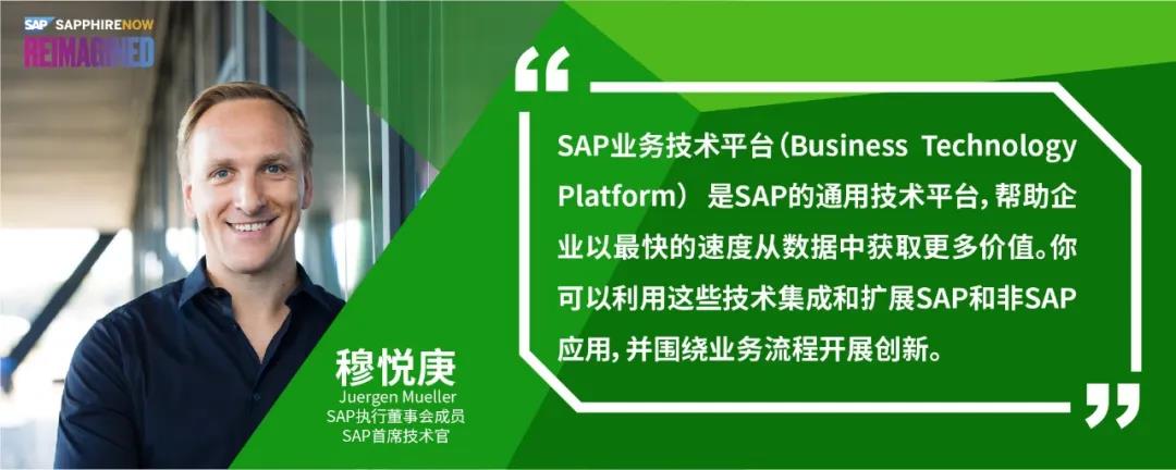 SAP 執(zhí)行董事會(huì)成員、首席技術(shù)官穆悅庚