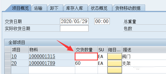 SAP系統操作方法